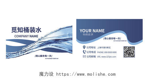 深蓝色浅蓝色现代简约商务桶装水送水名片明信片